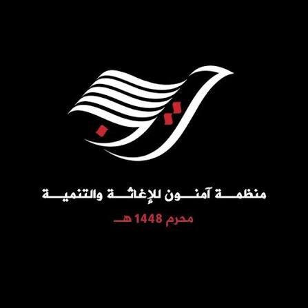 منظمة أمنون الخيرية